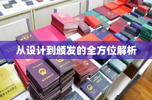 玉屏从设计到颁发的全方位解析