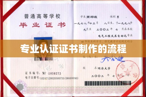 灵宝专业认证证书制作的流程