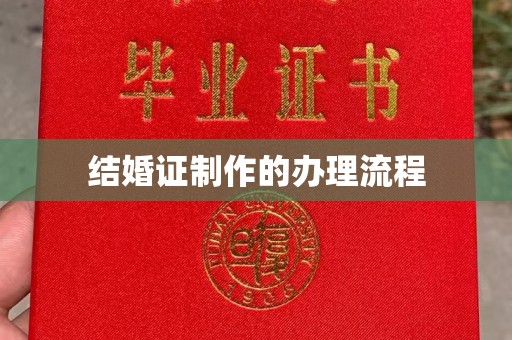 狮子山结婚证制作的办理流程