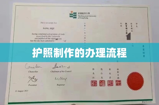 华池护照制作的办理流程