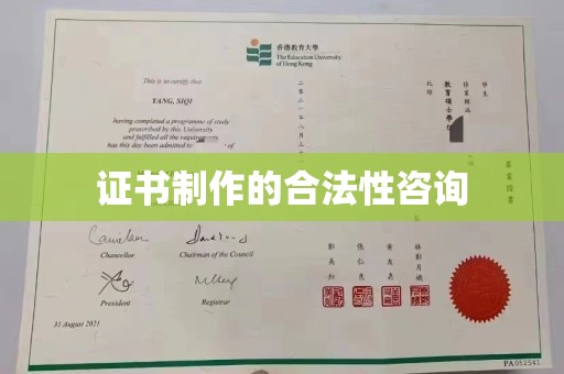 孟连证书制作的合法性咨询